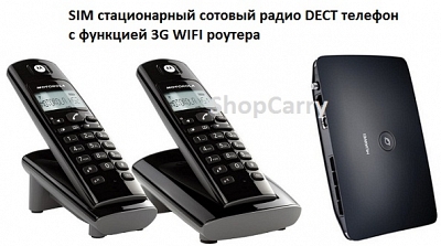 Комплект 15 ShopCarry SIM стационарный сотовый радио DECT телефон с функцией 3G WIFI роутера