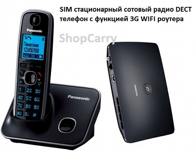 Комплект 17 ShopCarry SIM стационарный сотовый радио DECT телефон с функцией 3G WIFI роутера