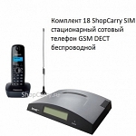 Комплект 18 ShopCarry SIM стационарный сотовый телефон GSM DECT беспроводной
