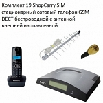 Комплект 19 ShopCarry SIM стационарный сотовый телефон GSM DECT беспроводной с антенной внешней направленной