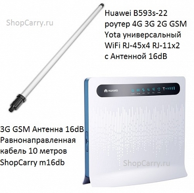 Huawei B593s-22 роутер 4G/3G (LTE) YOTA Мегафон МТС Билайн универсальный с антенной и разъемами RJ11x2 RJ45x4 USBx1 WiFi купить