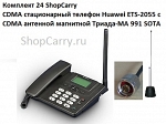 Huawei ETS-2055 CDMA стационарный сотовый телефон Скайлинк с внешней антенной
