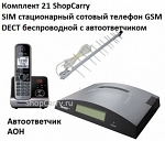 Комплект 21 ShopCarry SIM стационарный сотовый телефон GSM DECT беспроводной с автоответчиком с антенной внешней направленной