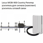 Locus MOBI-900 Country Репитер усилитель gsm сигнала (комплект)