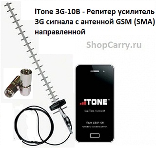 iTone 3G-10B - Репитер усилитель 3G сигнала с антенной GSM (SMA)  направленной