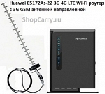 Huawei E5172As-22 3G 4G LTE Wi-Fi роутер с 3G GSM антенной направленной