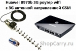 Huawei B970b 3G роутер wifi с 3G антенной направленной GSM