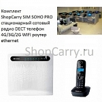Комплект ShopCarry SIM SOHO PRO стационарный сотовый радио DECT телефон 4G/3G/2G WIFI роутер ethernet