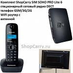 Комплект ShopCarry SIM SOHO PRO Lite 6 стационарный сотовый радио DECT телефон GSM/3G/2G WIFI роутер с антенной купить интернет