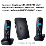 Комплект ShopCarry SIM SOHO PRO Lite7 стационарный сотовый радио DECT телефон с двумя трубками GSM/3G/2G WIFI роутер купить