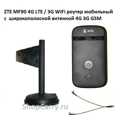 ZTE MF90 (833f) 4G LTE / 3G WiFi роутер мобильный МТС Мегафон Билайн с  широкополосной антенной 4G 3G GSM антенна на магнитном основании купить для