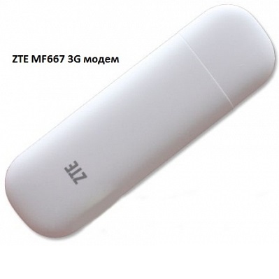 ZTE MF667 3G 2G USB модем универсальный