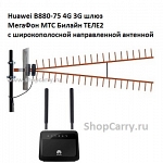 Huawei B880-75 4G 3G шлюз МегаФон МТС Билайн ТЕЛЕ2 с широкополосной направленной антенной купить