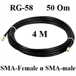 Кабельная сборка удлинитель с разъемами SMA-Female и SMA-male 4 метра RG-58 a/u 50 Ом ShopCarry