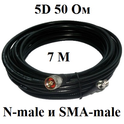 Кабельная сборка 5d-fb 50 Ом с разъемами N-male и SMA-male 7 метров ShopCarry
