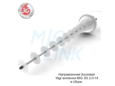 MiGLink MiG 3G 2.0-14 антенна для 3g модема направленная (Huawei , Alcatel , ZTE)